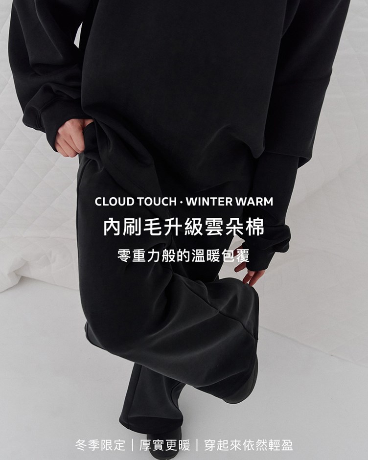 MIT雲朵內刷毛休閒長腿褲(砂洗)