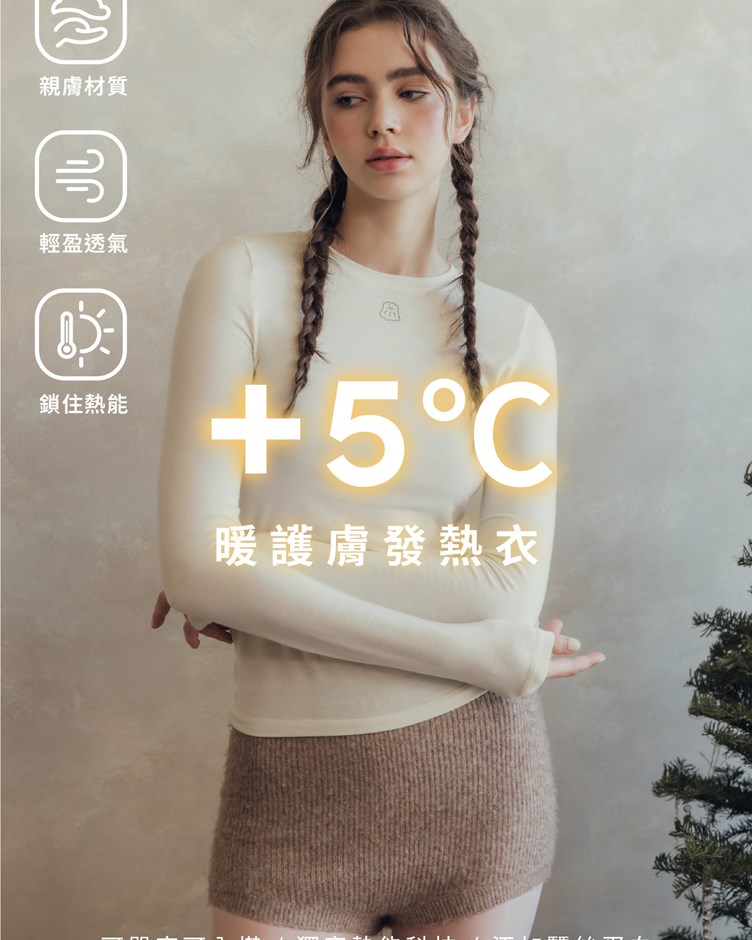 MIT可露露極暖親膚發熱衣