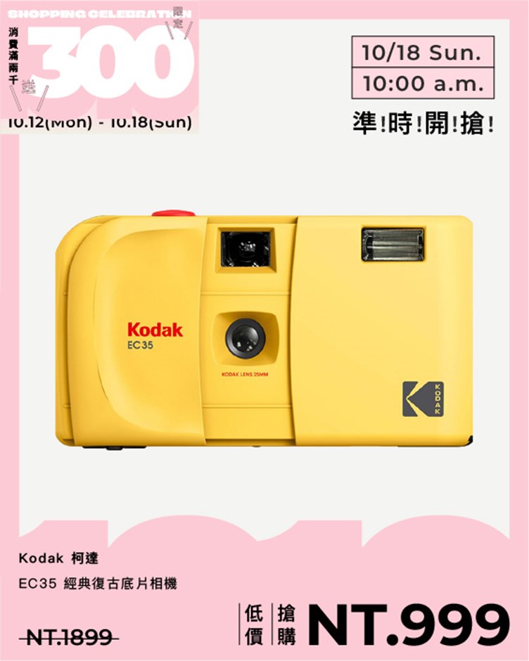【Kodak 柯達】EC35 經典復古底片相機