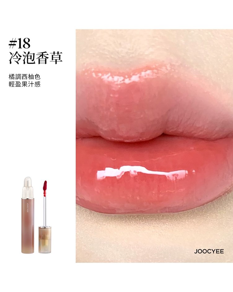 酵色JOOCYEE 雙頭唇釉
