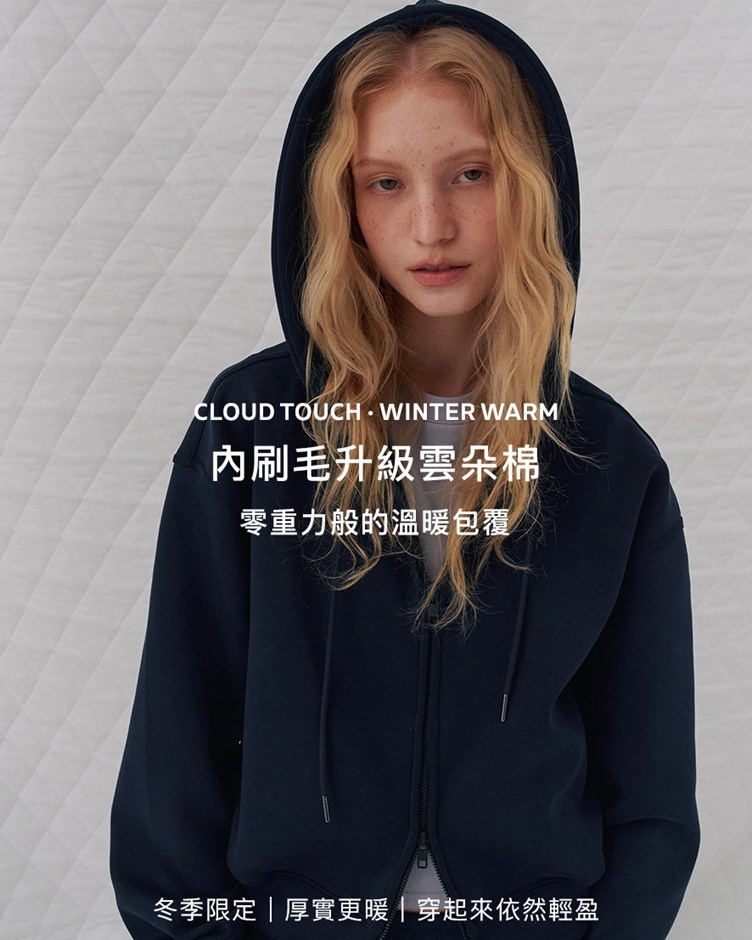 MIT雲朵內刷毛經典連帽外套(砂洗)