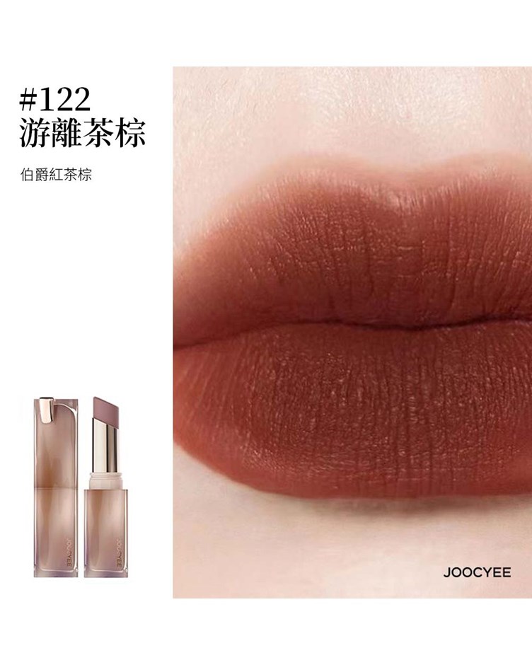 酵色JOOCYEE 粉霧口紅