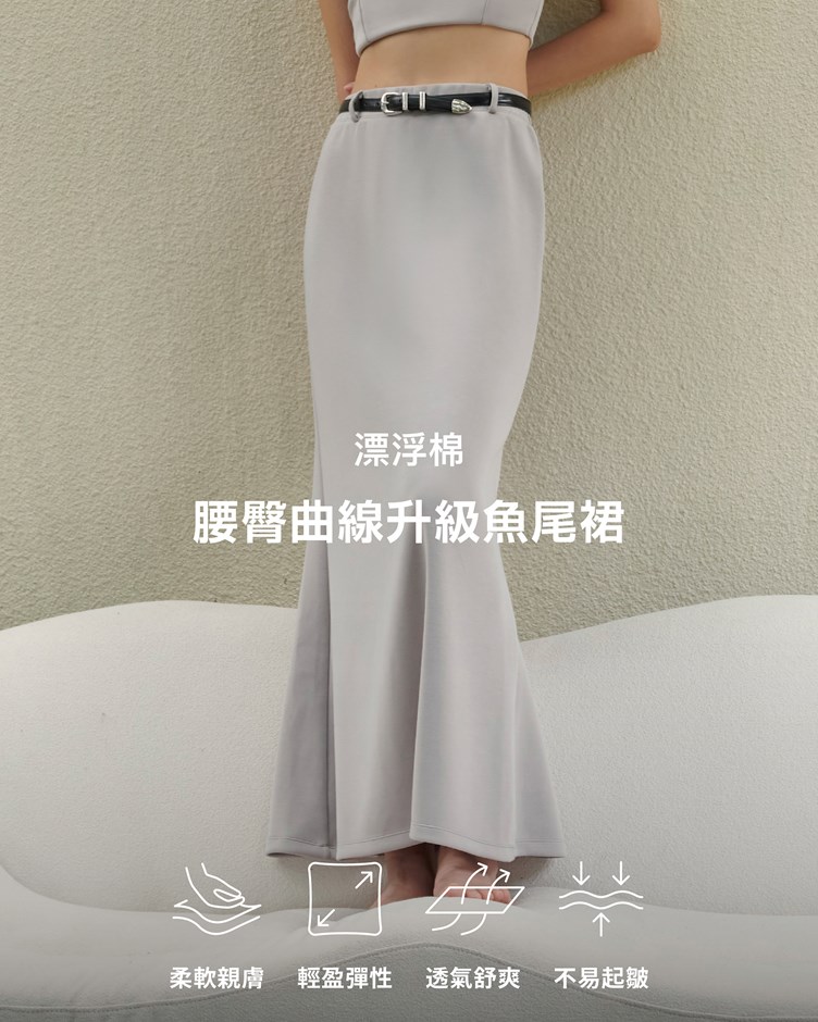 漂浮棉 – 腰臀曲線升級魚尾裙