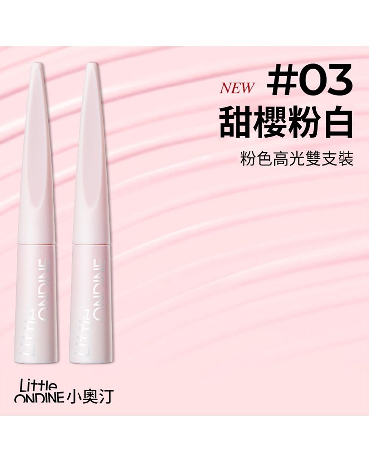 小奧汀Little ondine雕刻筆液體修容