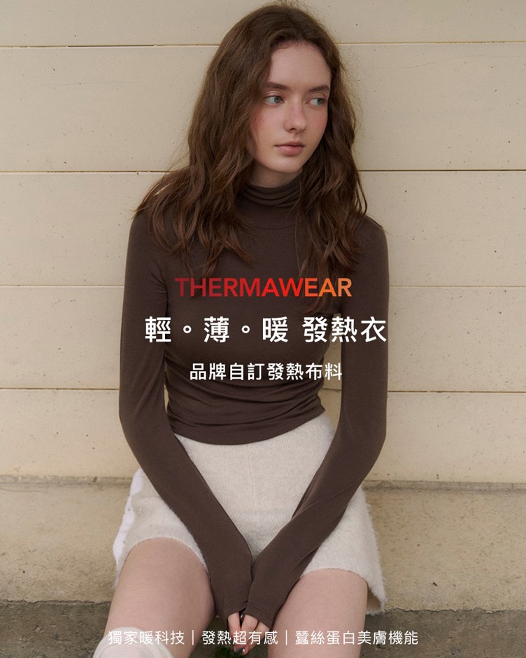 極暖柔膚高領發熱內搭衣