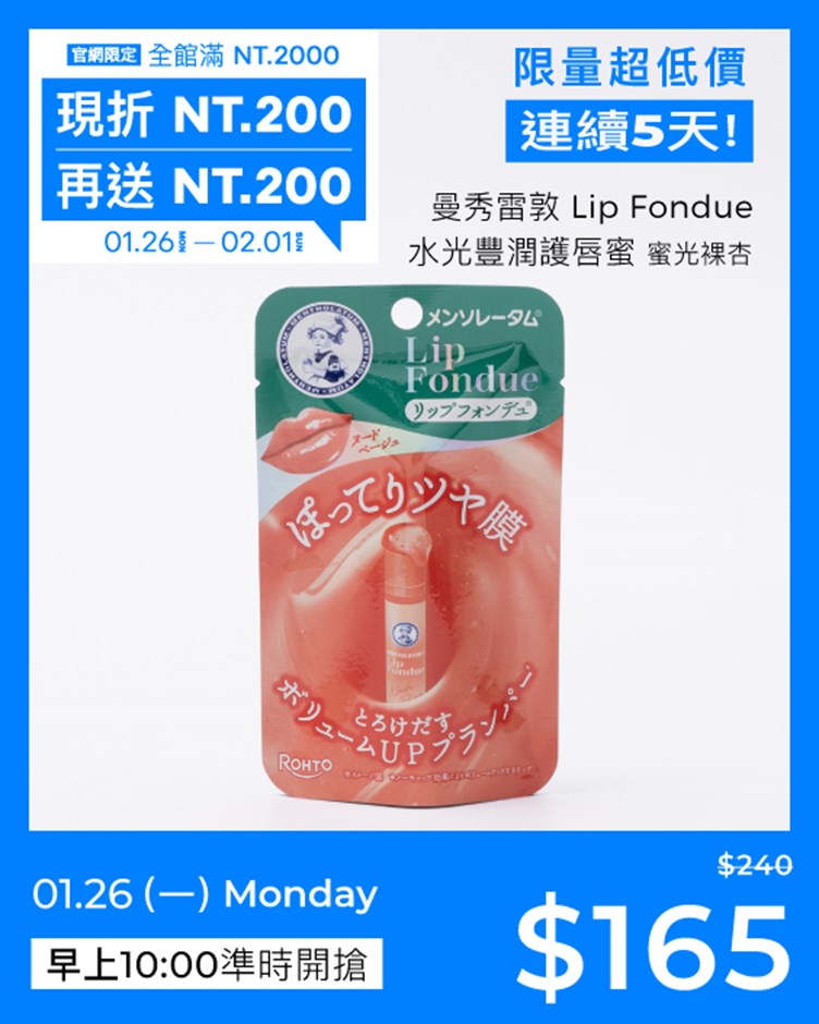 Lip Fondue水光豐潤護唇蜜-蜜光裸杏