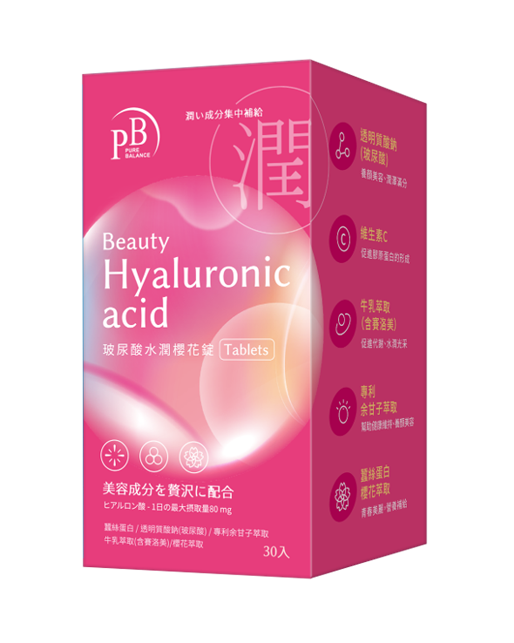 Pure Balance  玻尿酸水潤櫻花錠