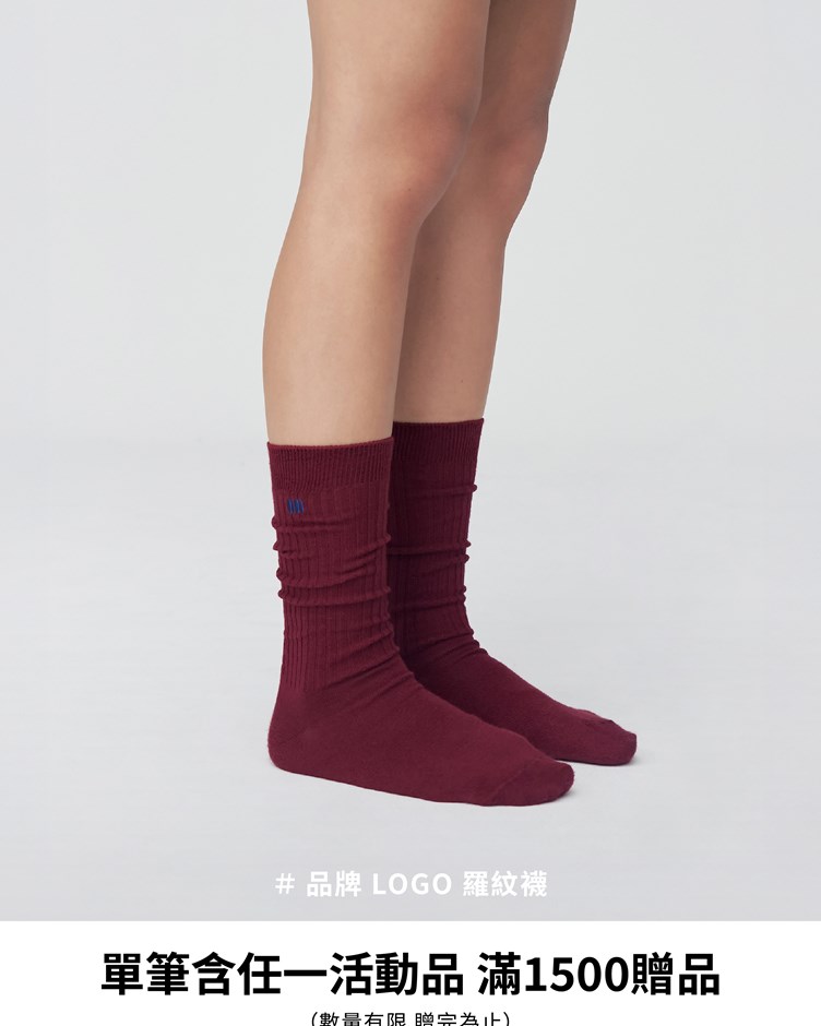 單筆含任一家居系列  滿1500元 贈 品牌 LOGO 羅紋襪（數量有限 贈完為止）
