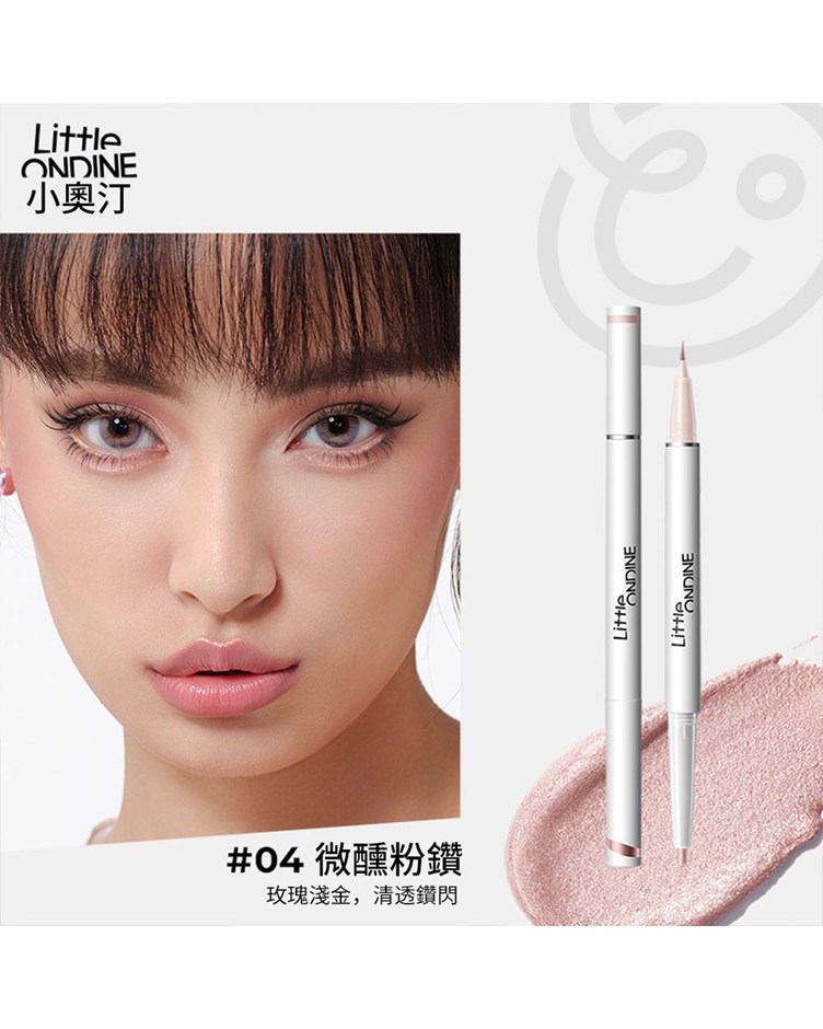 小奧汀Little ondine 雙效立體臥蠶筆