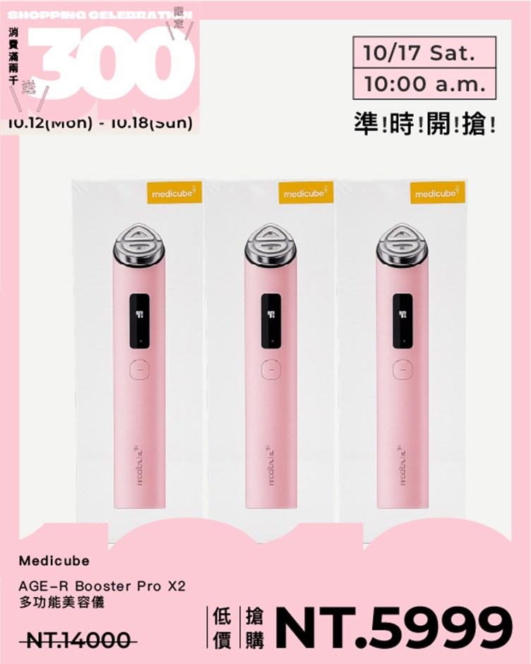 Medicube AGE-R Booster Pro X2多功能美容儀