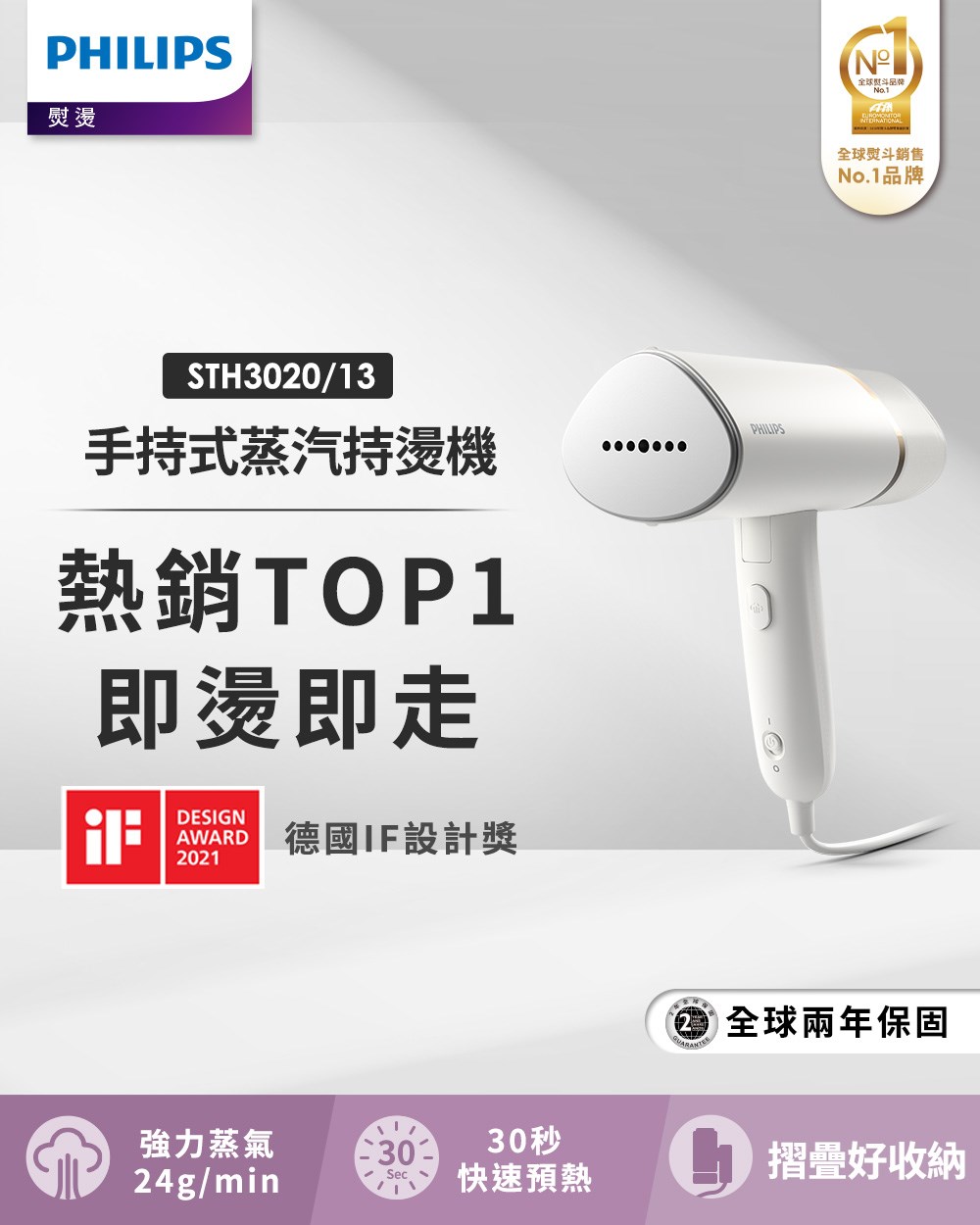 Philips 飛利浦 手持摺疊輕巧掛燙機(STH3020/13)