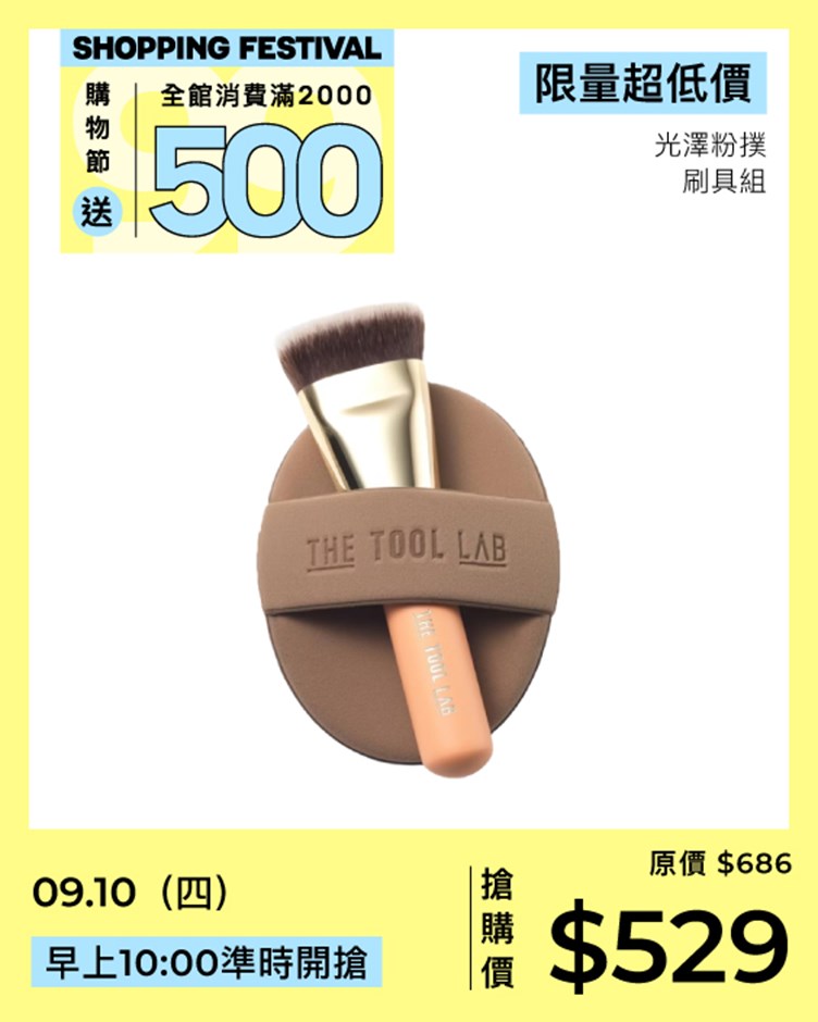 光澤粉撲刷具組