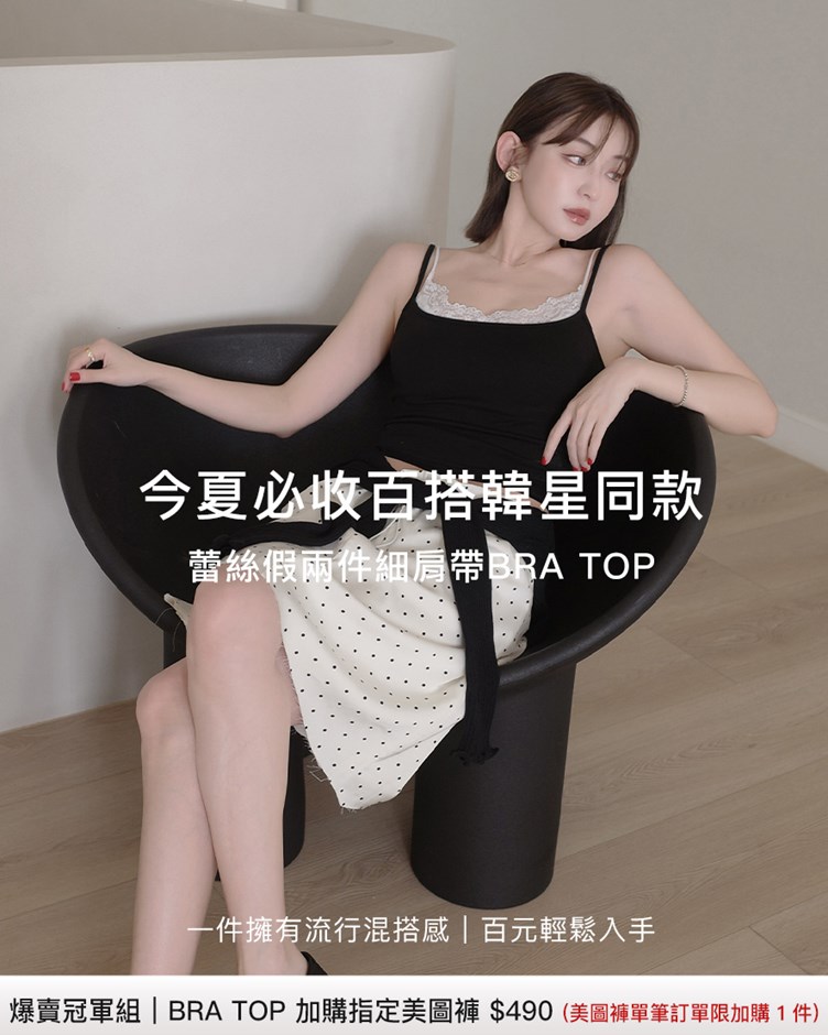 蕾絲假兩件細肩帶BRA TOP