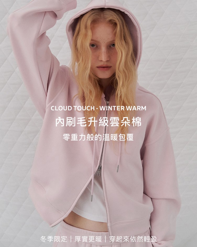 MIT雲朵內刷毛經典連帽外套(砂洗)