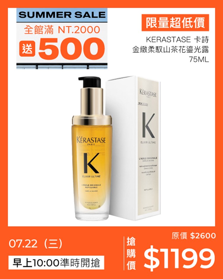 KERASTASE 卡詩 金緻柔馭山茶花鎏光露 75ml