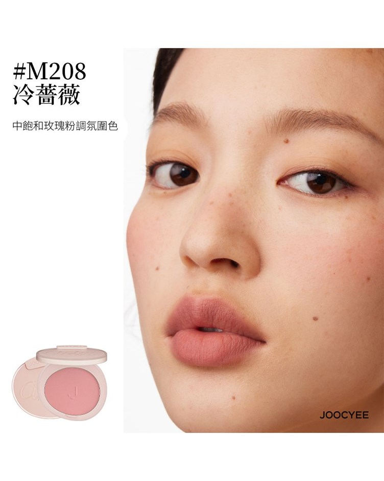 酵色JOOCYEE 蜜粉腮紅