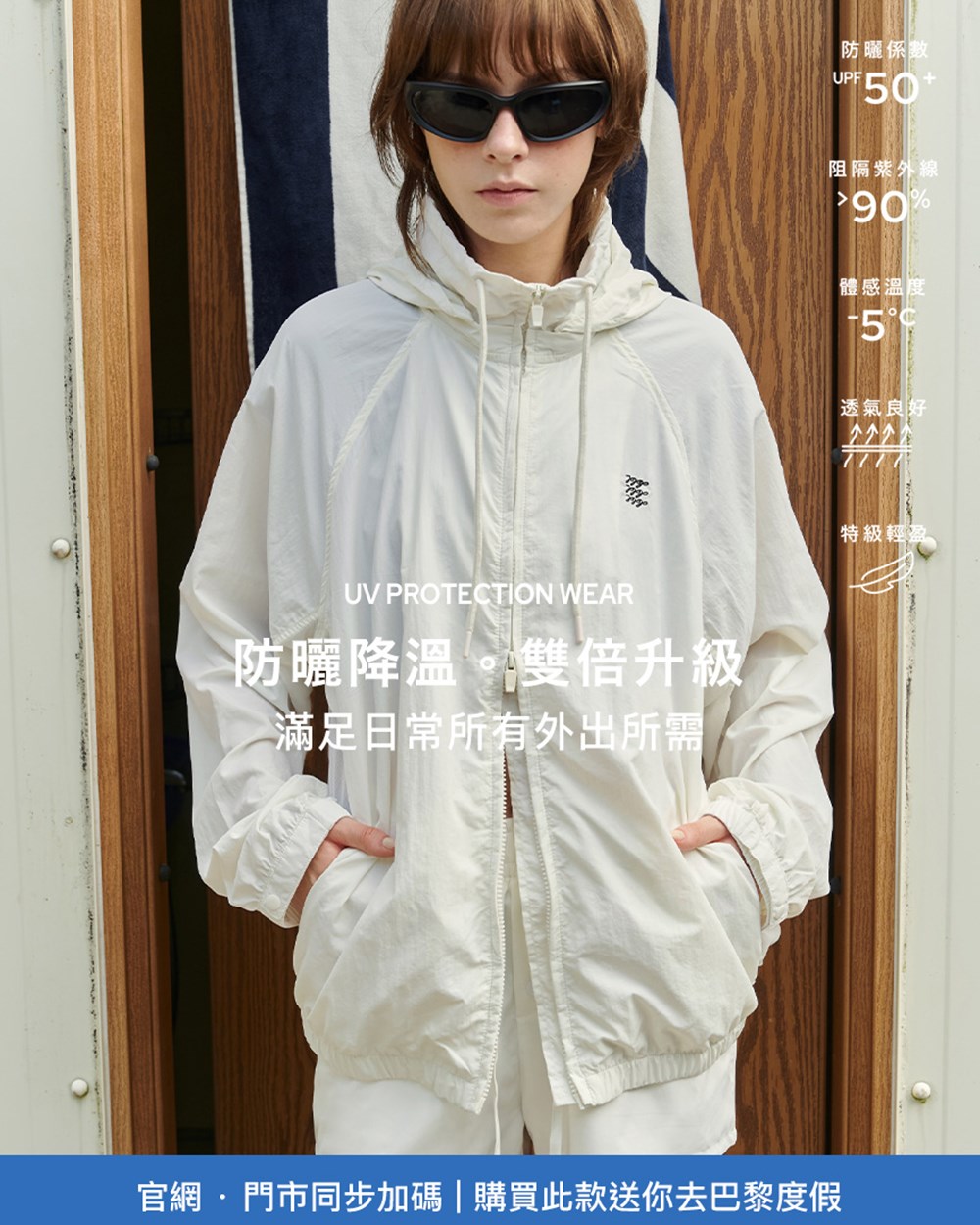 品牌LOGO抗UV輕量防曬外套(unisex)