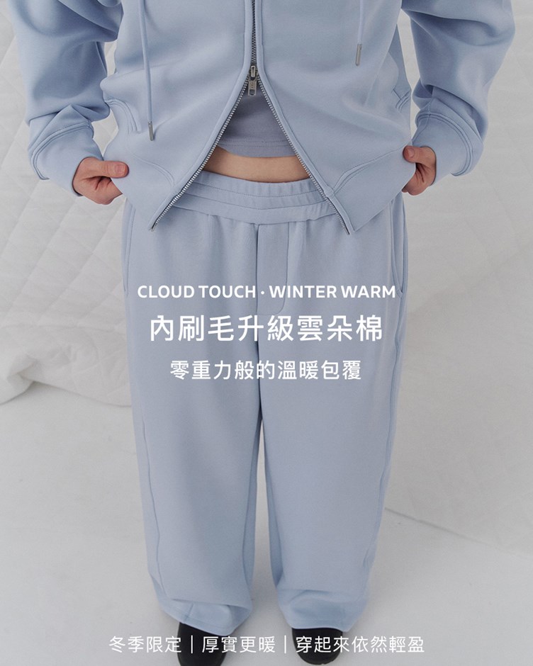 MIT雲朵內刷毛休閒長腿褲(砂洗)