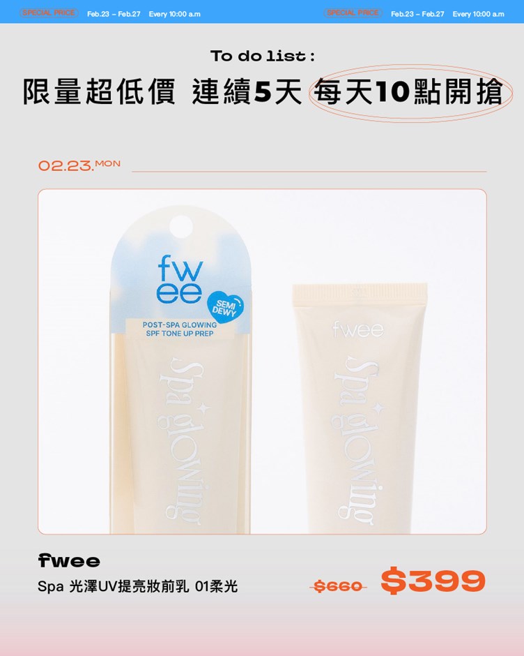 fwee Spa 光澤UV提亮妝前乳 01柔光