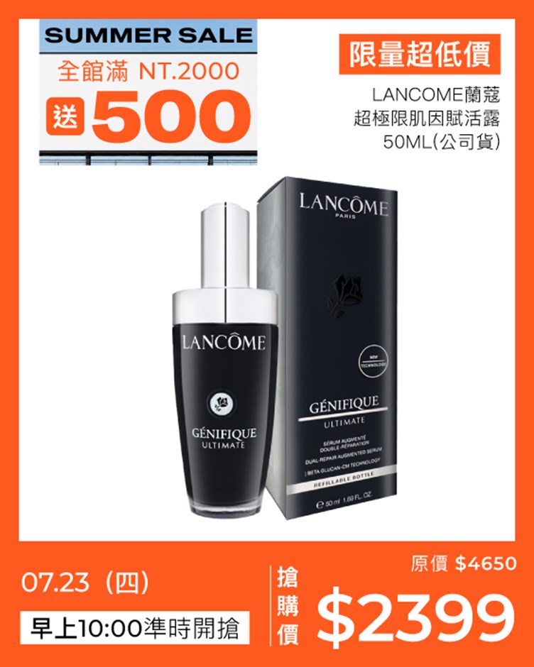 LANCOME蘭蔻 超極限肌因賦活露 50ml(公司貨)