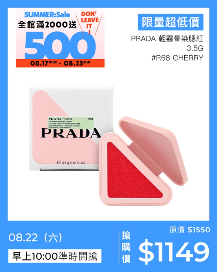 PRADA 輕霧暈染腮紅 3.5g (多款任選)