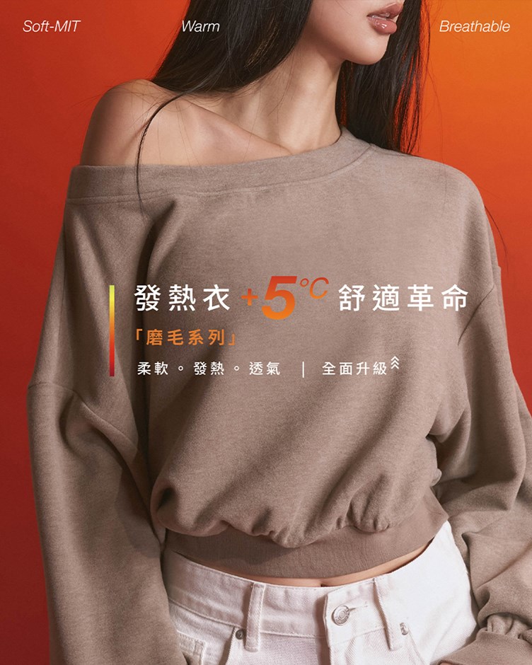 舒適磨毛可露肩上衣