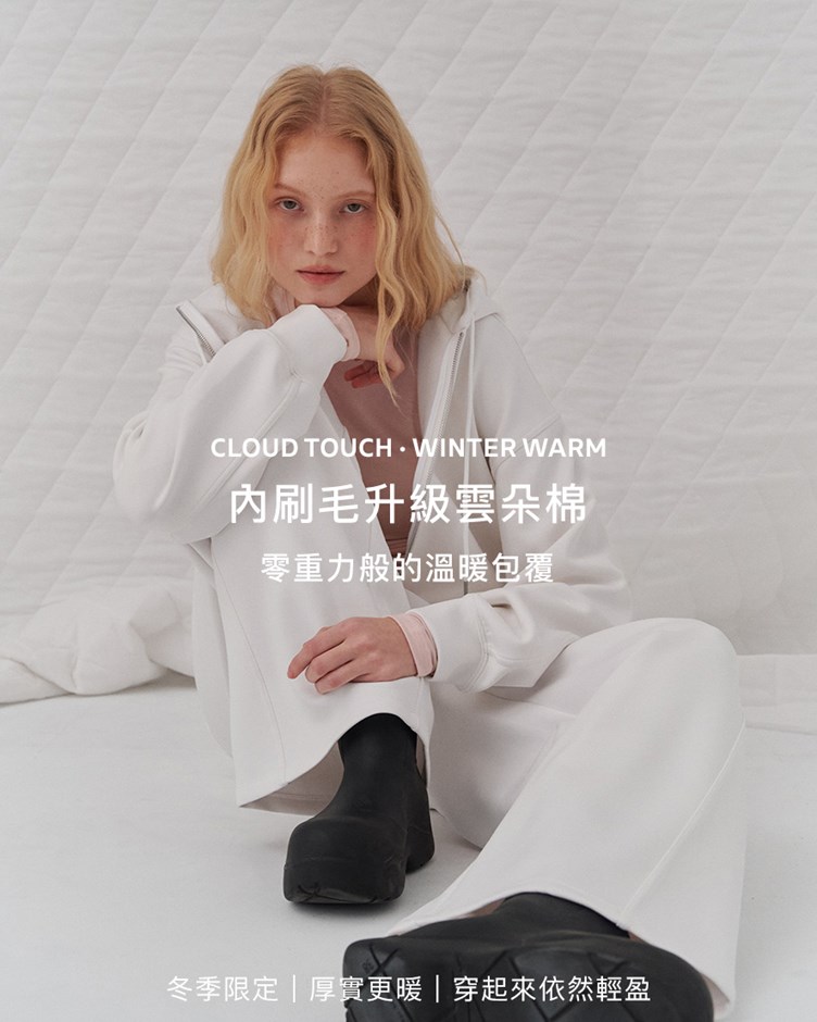 MIT雲朵內刷毛休閒長腿褲(砂洗)