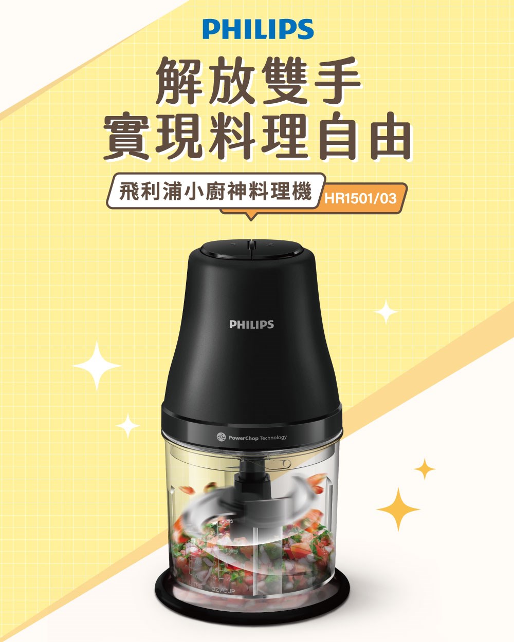 【Philips 飛利浦】小廚神料理機HR1501/03 