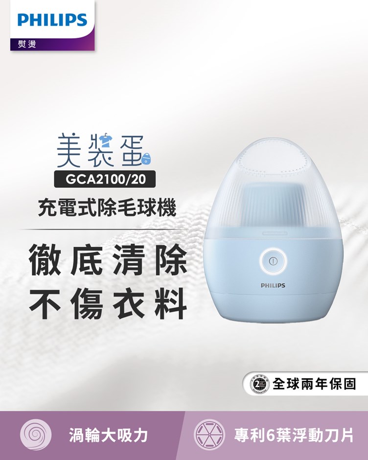 Philips 飛利浦 飛利浦充電式除毛球機 美裝蛋(GCA2100/20)