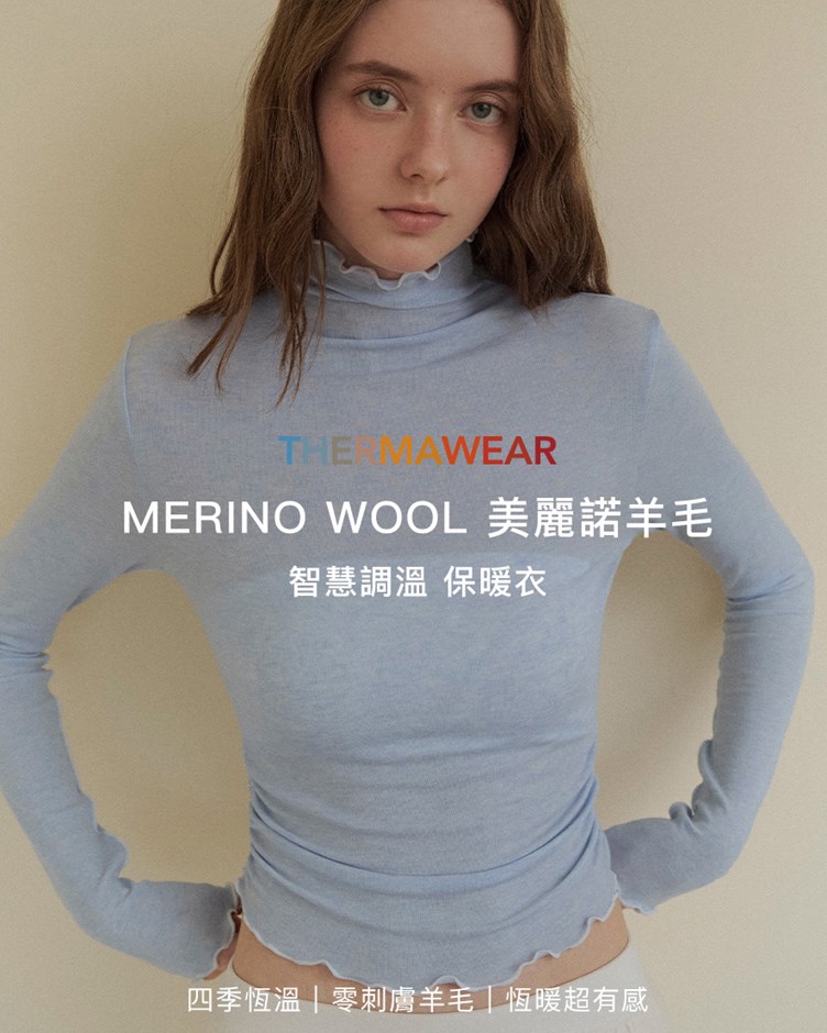 美麗諾天絲羊毛配色捲邊高領上衣