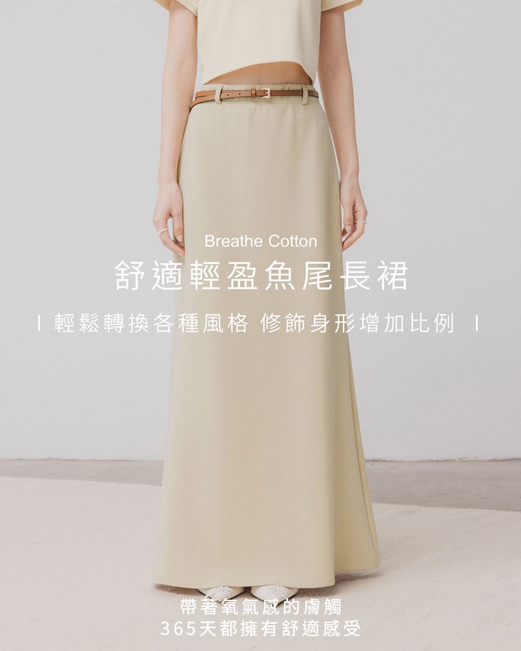 舒適輕盈魚尾長裙