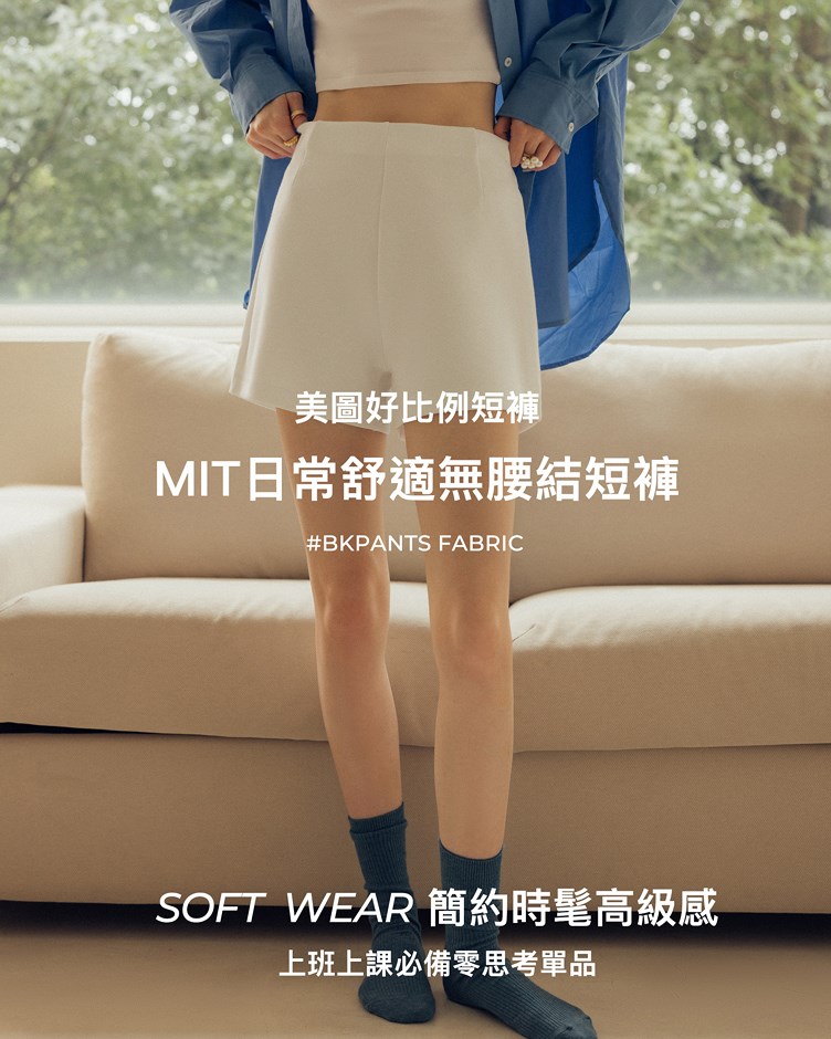 MIT日常舒適無腰結短褲
