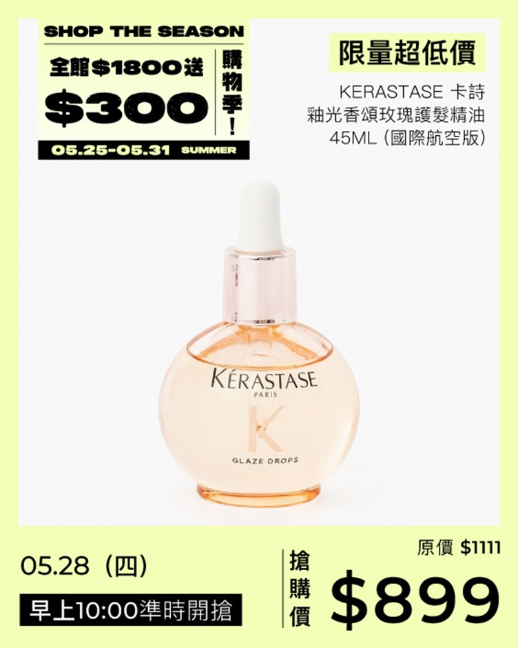KERASTASE 卡詩 釉光香頌玫瑰護髮精油 45ml (國際航空版)