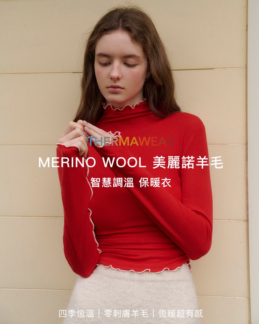 美麗諾天絲羊毛配色捲邊高領上衣