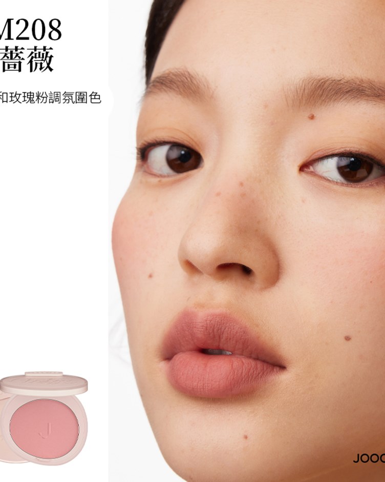 酵色JOOCYEE 蜜粉腮紅