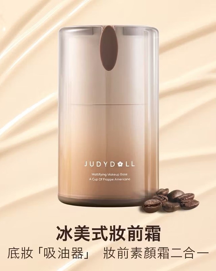 橘朵 Judydoll 冰美式妝前霜