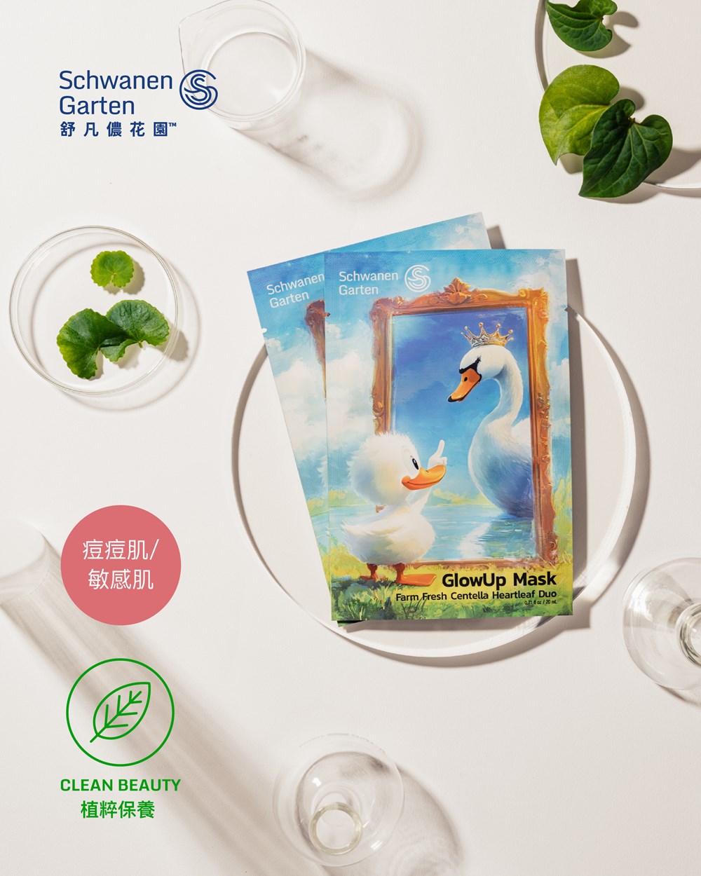 舒緩療癒組 Glow Up 雙植萃能量舒緩面膜