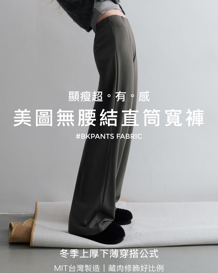 MIT美圖無腰結直筒寬褲