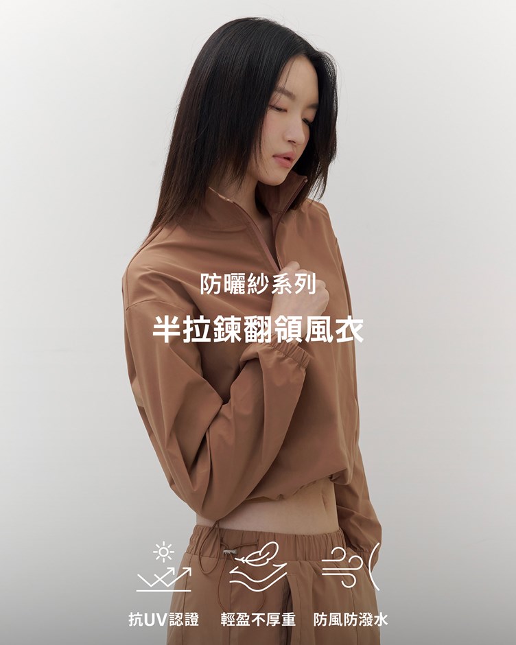 防曬紗 – 半拉鍊翻領風衣
