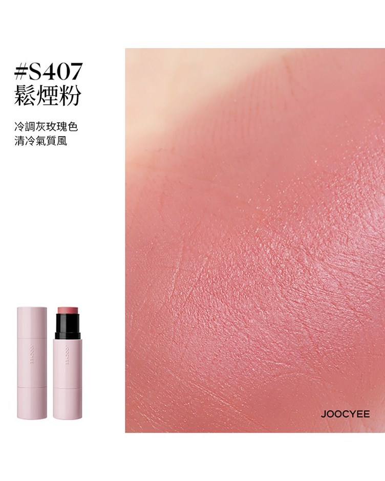 酵色JOOCYEE 水光多用棒