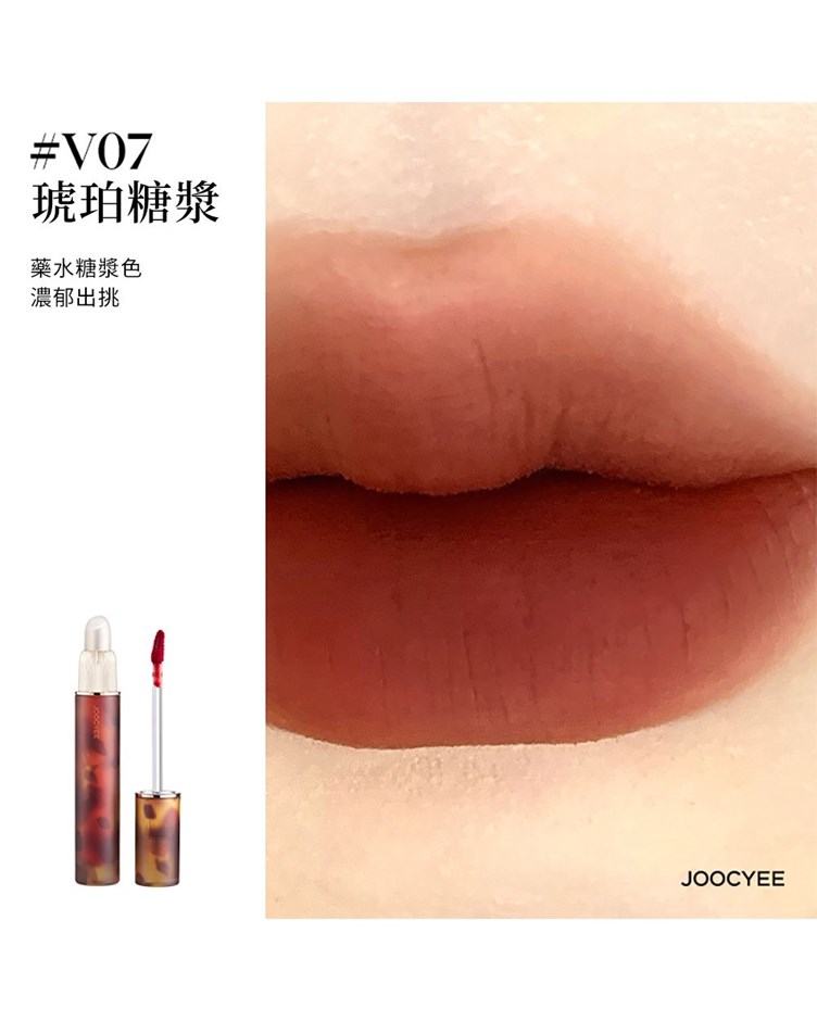 酵色JOOCYEE 雙頭唇釉