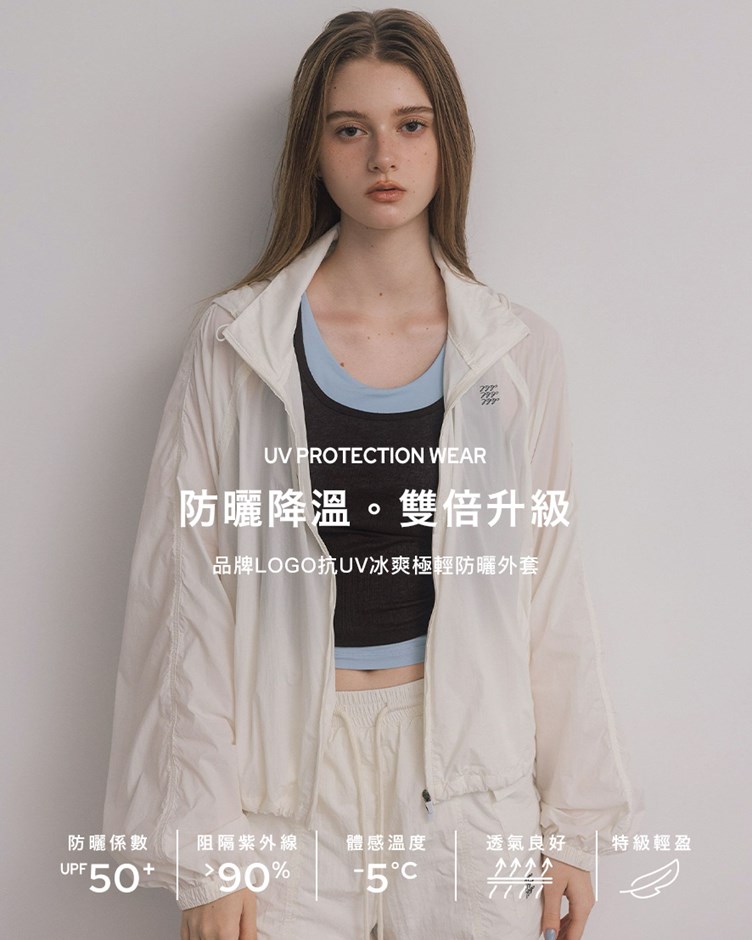 品牌LOGO抗UV冰爽極輕防曬外套