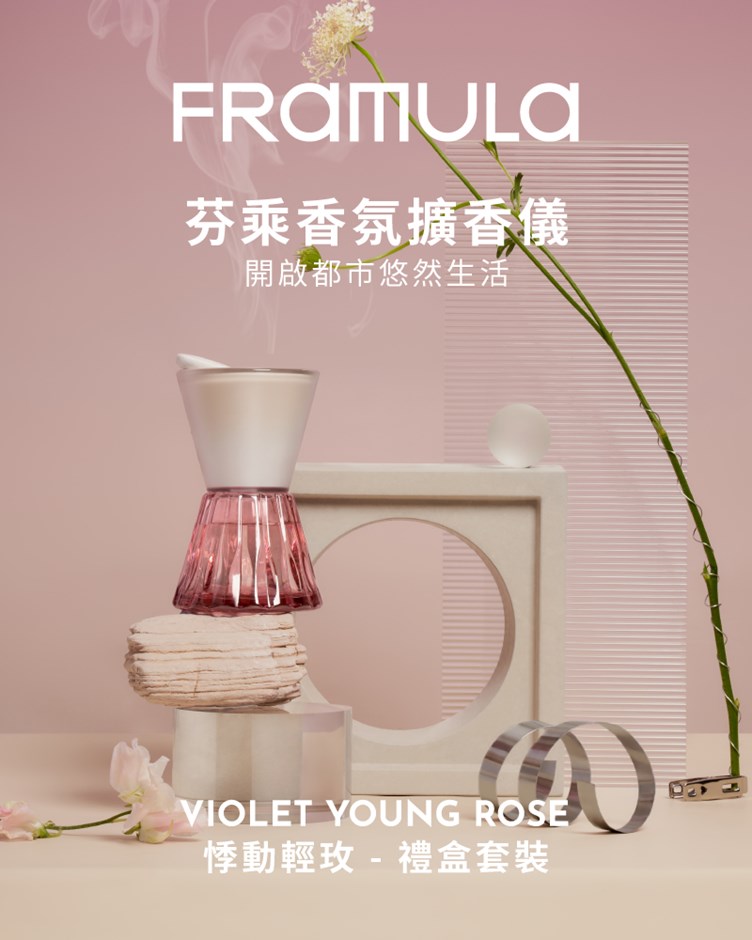 芬乘FRAMULA 香氛擴香儀套裝組