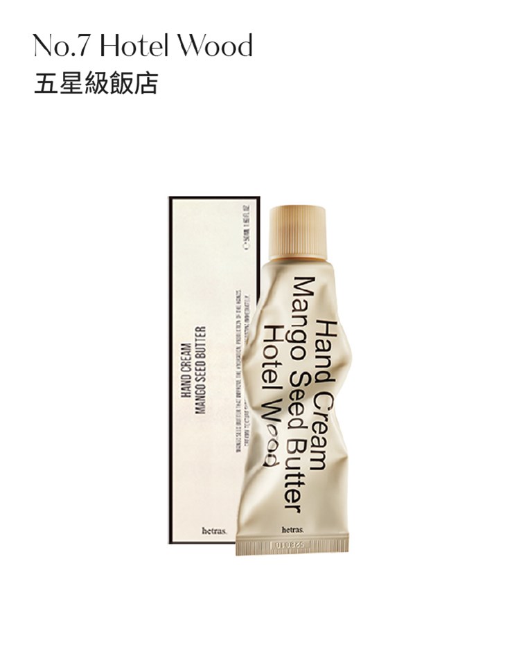 【hetras】芒果籽保濕香氛護手霜