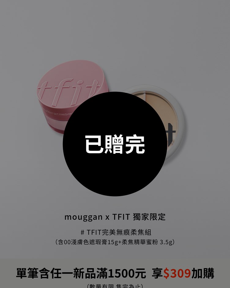 TFIT 專業無痕遮瑕膏組（含遮瑕膏15g +柔焦精華蜜粉 3.5g)