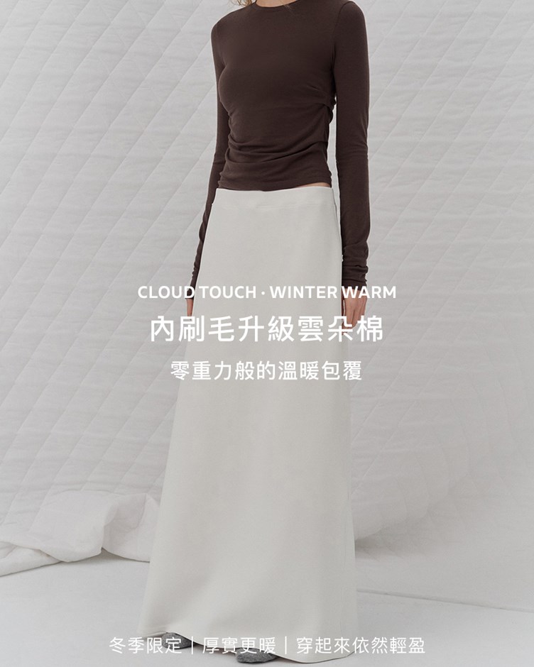 MIT雲朵內刷毛經典修身長裙(砂洗)