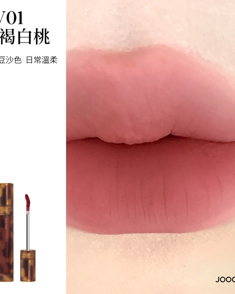 酵色JOOCYEE 雙頭唇釉