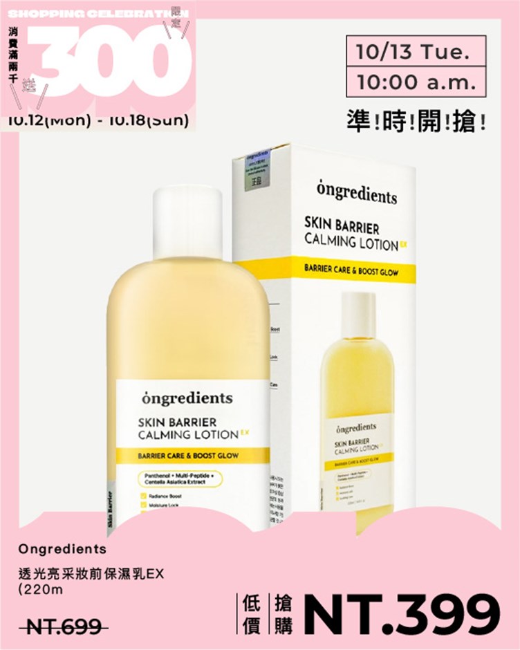 Ongredients 透光亮采妝前保濕乳EX 220ml