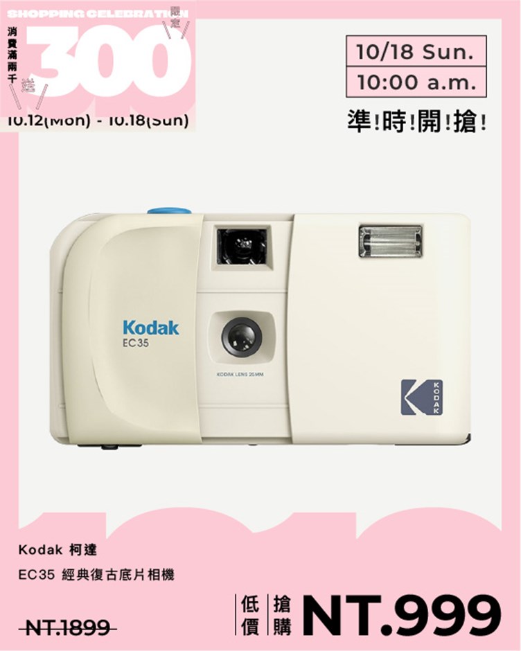 【Kodak 柯達】EC35 經典復古底片相機