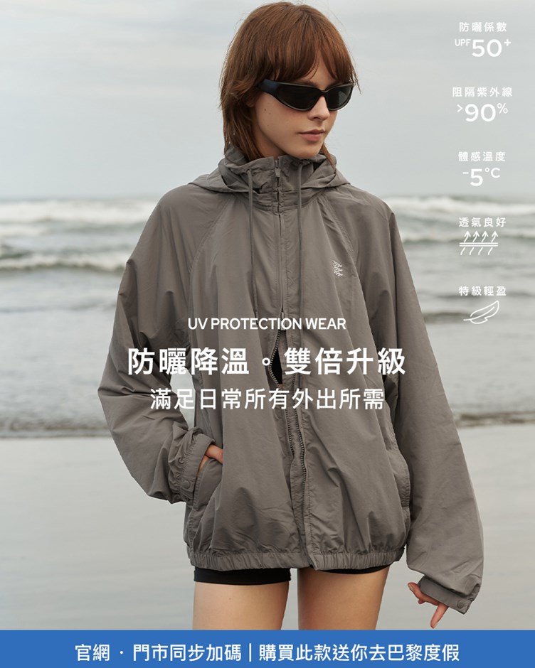 品牌LOGO抗UV輕量防曬外套(unisex)
